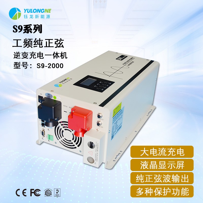 S9-2000系列房車逆變器充電逆變器一體機【無電池開機】